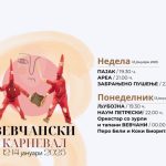 Tradicijata prodolžuva: Pajak i „Ljubojna“ na Vevčanski karneval 2025!