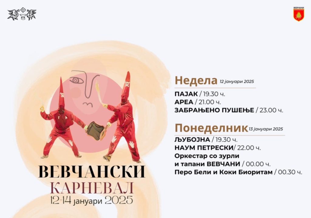 Tradicijata prodolžuva: Pajak i „Ljubojna“ na Vevčanski karneval 2025!