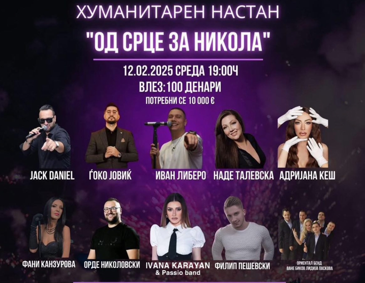 Пола естрада наредната среда ḱе пее за Никола!