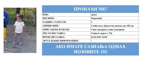 Исчезна двегодишно девоjче во Србиjа: Активиран е системот „Наjди ме“