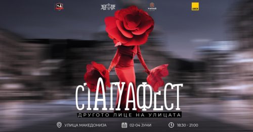 Скопје
