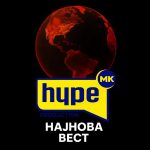 фото: ХајпТв