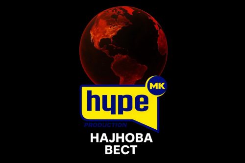 фото: ХајпТв